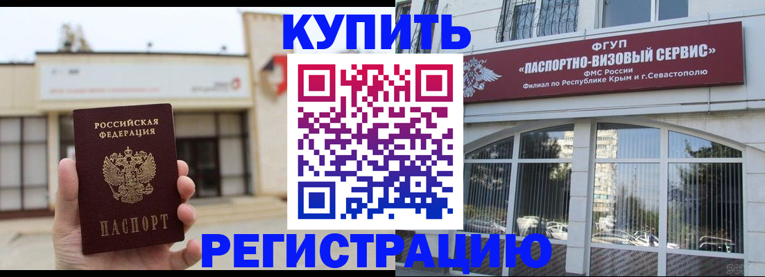 временная регистрация в Мирном
