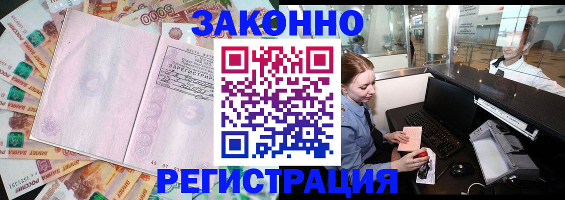 прописка для школы в Мирном