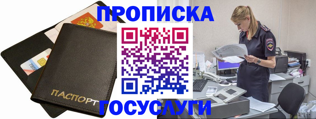 прописка в Мирном