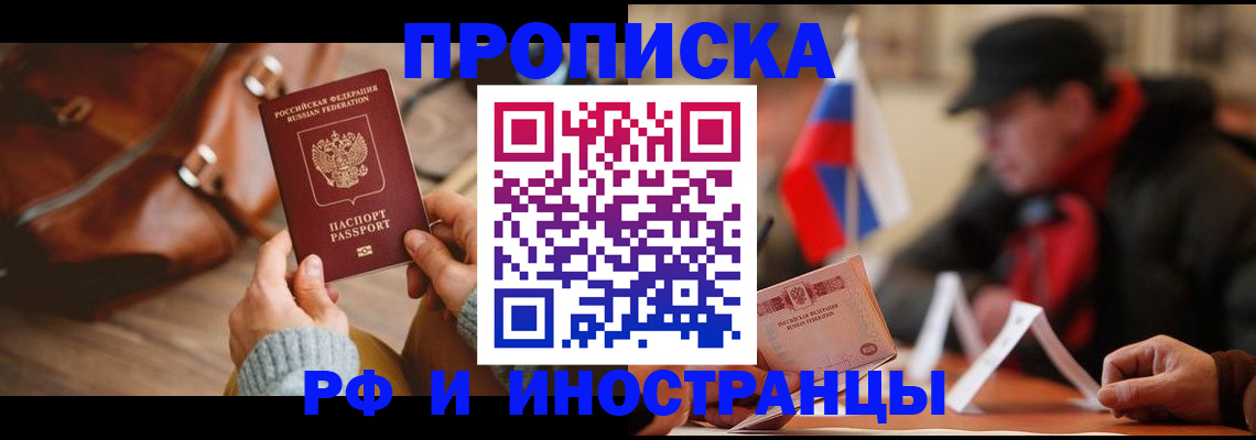 прописка для работы в Мирном