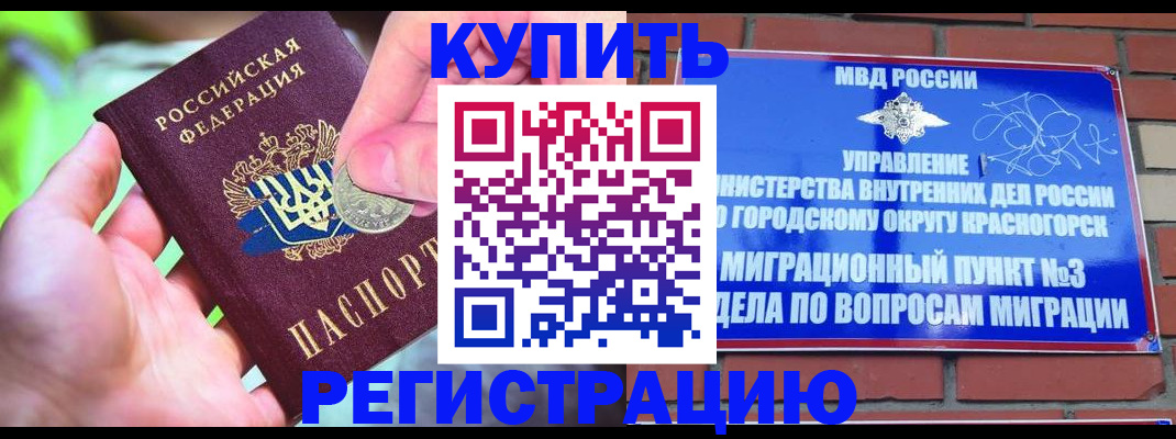 прописка законно в Мирном