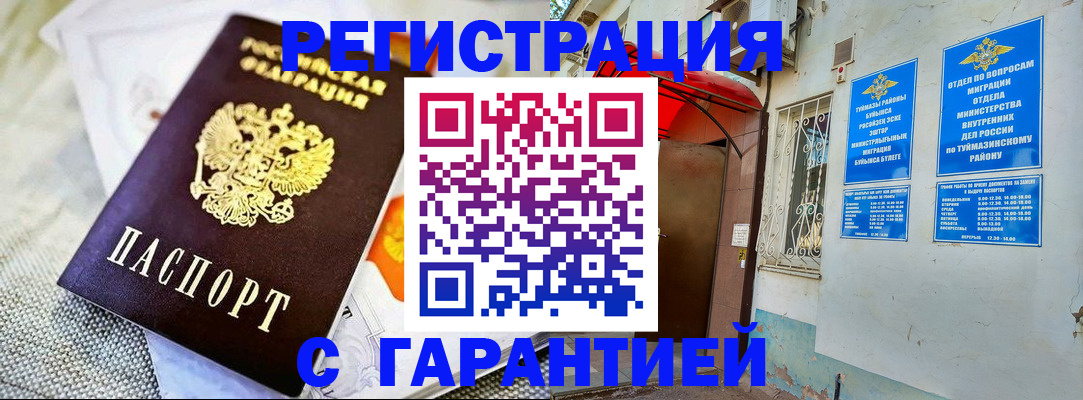 временная регистрация 2025 в Мирном