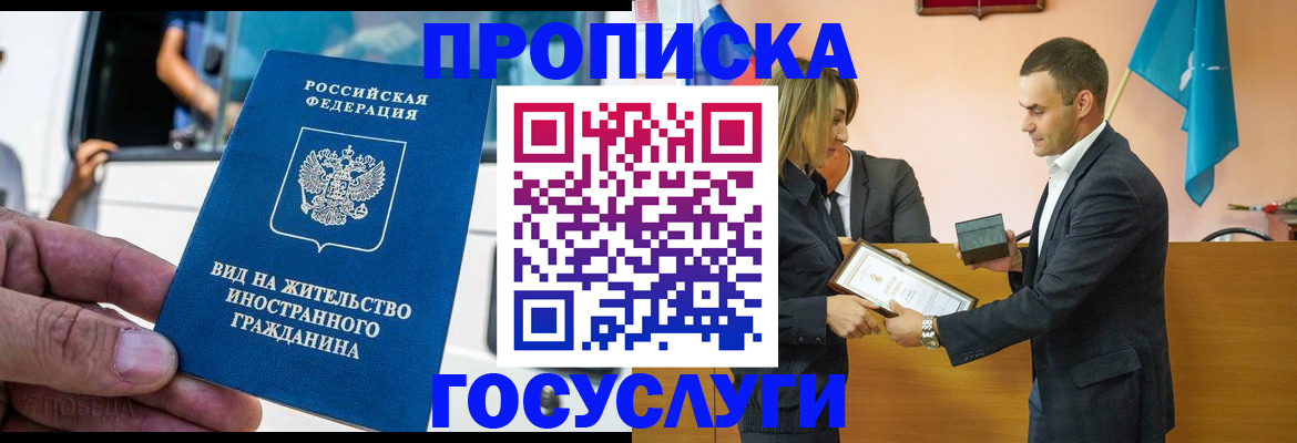 прописка ребенка в Мирном