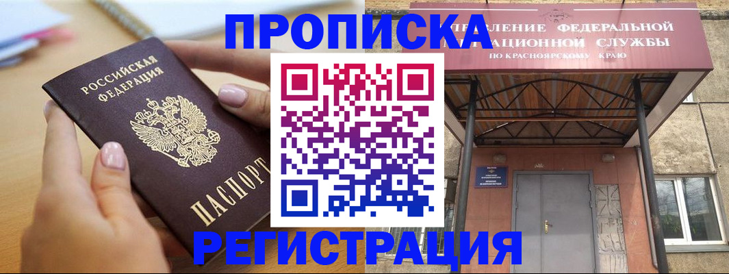 прописка гарантия в Мирном